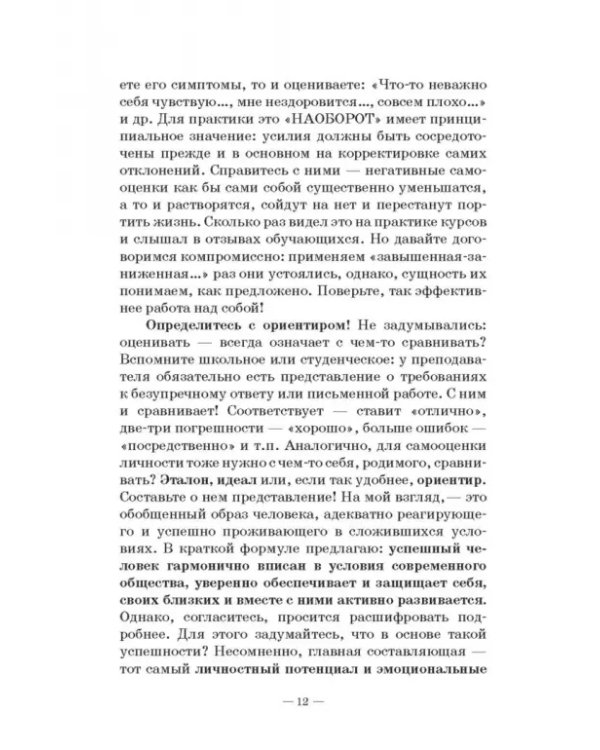 Прощай, заниженная самооценка! Учебное пособие