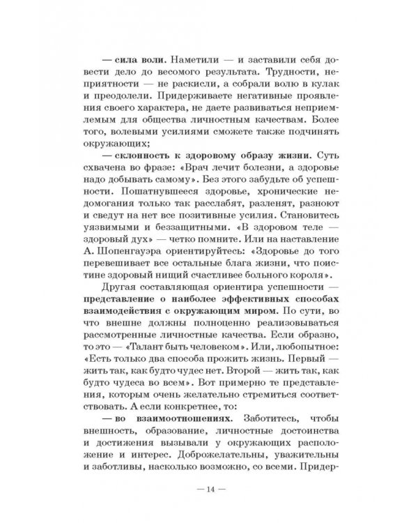 Прощай, заниженная самооценка! Учебное пособие
