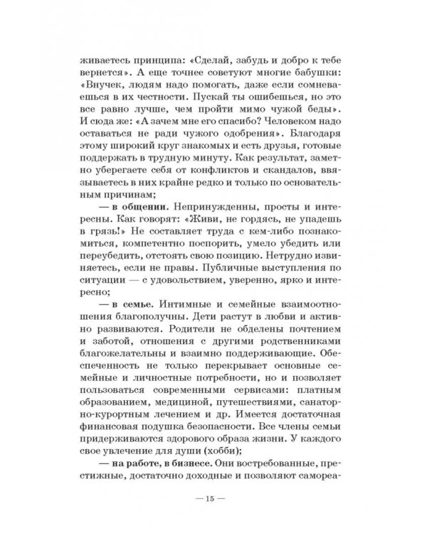 Прощай, заниженная самооценка! Учебное пособие
