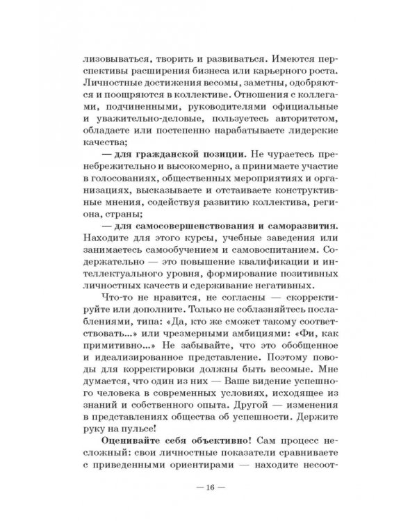 Прощай, заниженная самооценка! Учебное пособие