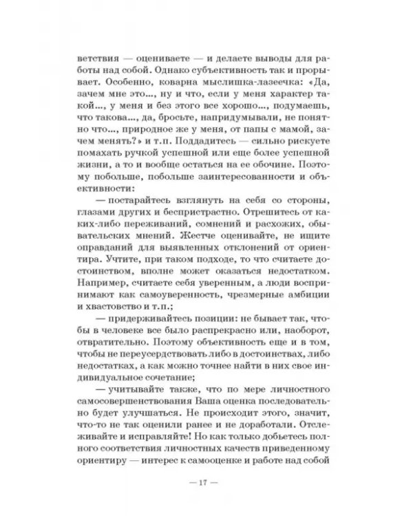Прощай, заниженная самооценка! Учебное пособие