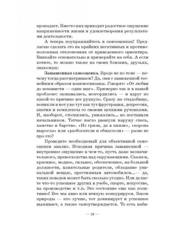 Прощай, заниженная самооценка! Учебное пособие