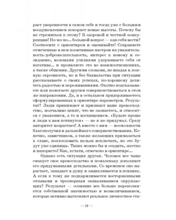 Прощай, заниженная самооценка! Учебное пособие
