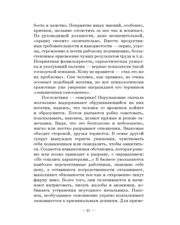 Прощай, заниженная самооценка! Учебное пособие