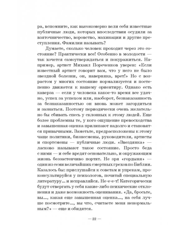 Прощай, заниженная самооценка! Учебное пособие
