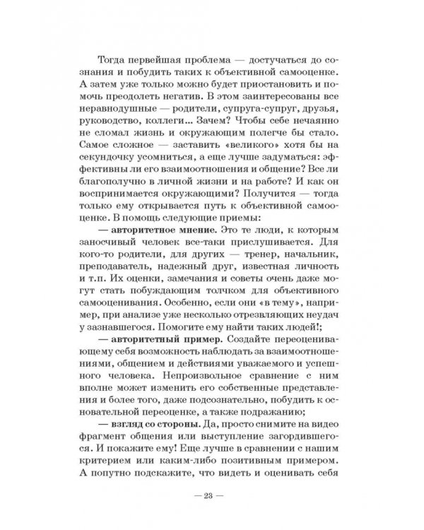 Прощай, заниженная самооценка! Учебное пособие