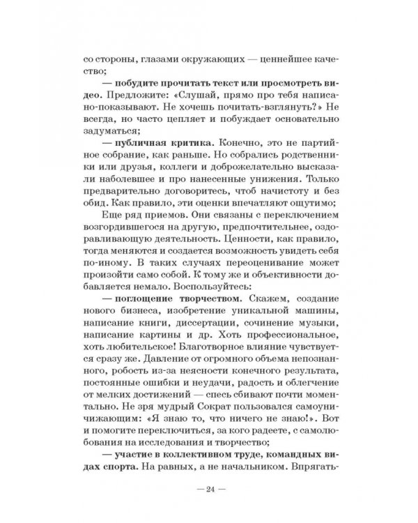 Прощай, заниженная самооценка! Учебное пособие