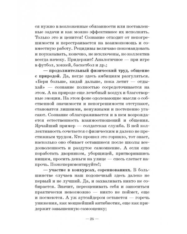 Прощай, заниженная самооценка! Учебное пособие