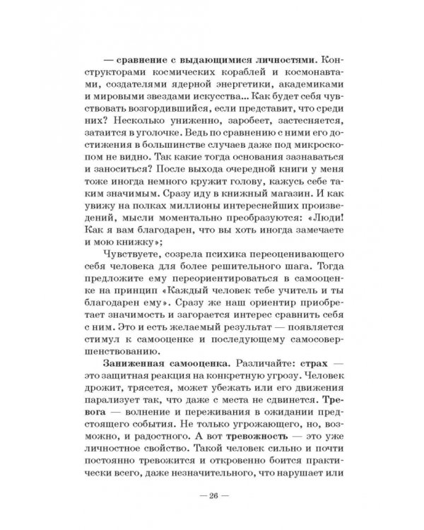 Прощай, заниженная самооценка! Учебное пособие