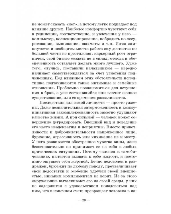 Прощай, заниженная самооценка! Учебное пособие