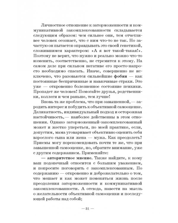 Прощай, заниженная самооценка! Учебное пособие
