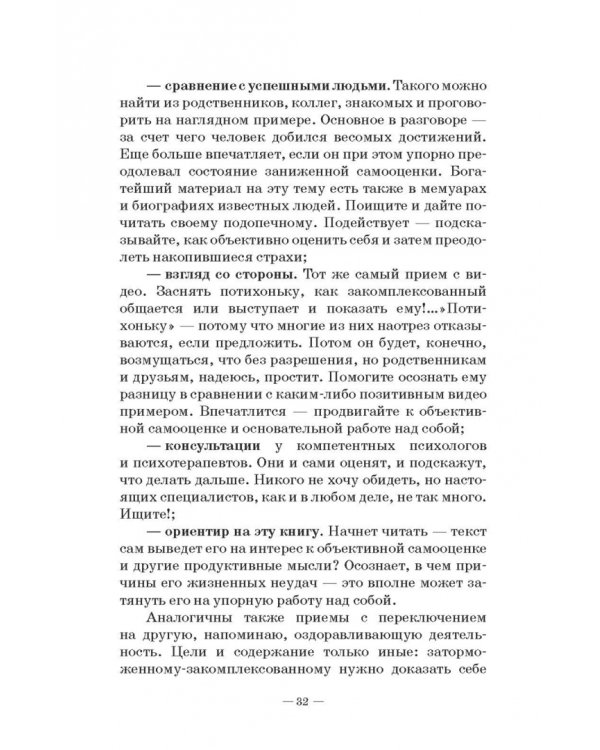 Прощай, заниженная самооценка! Учебное пособие