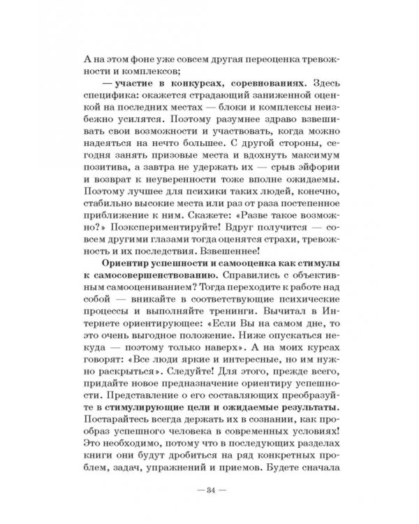 Прощай, заниженная самооценка! Учебное пособие