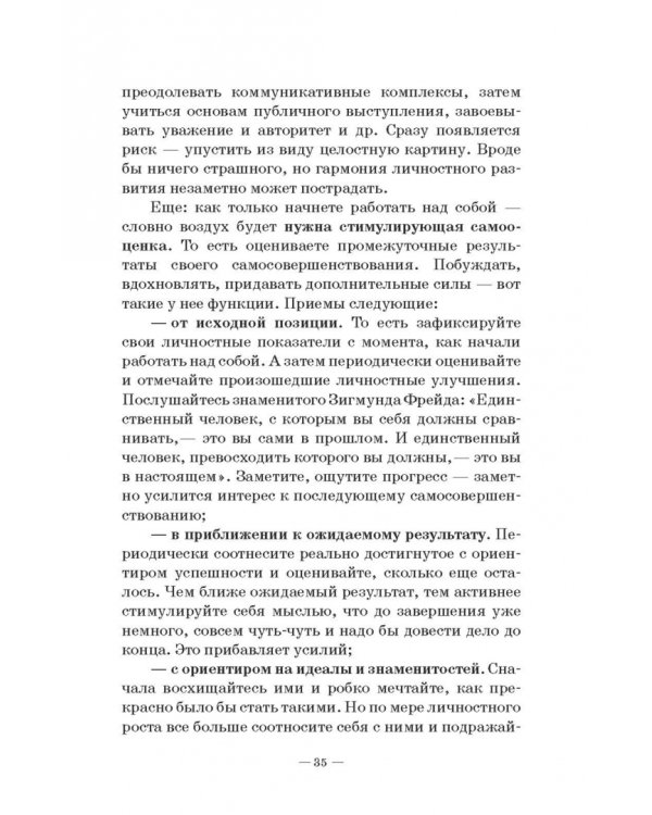 Прощай, заниженная самооценка! Учебное пособие