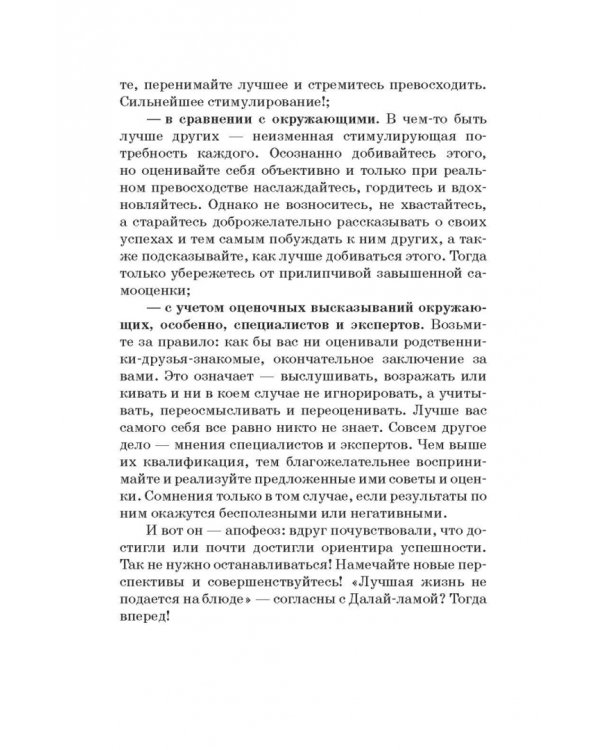 Прощай, заниженная самооценка! Учебное пособие