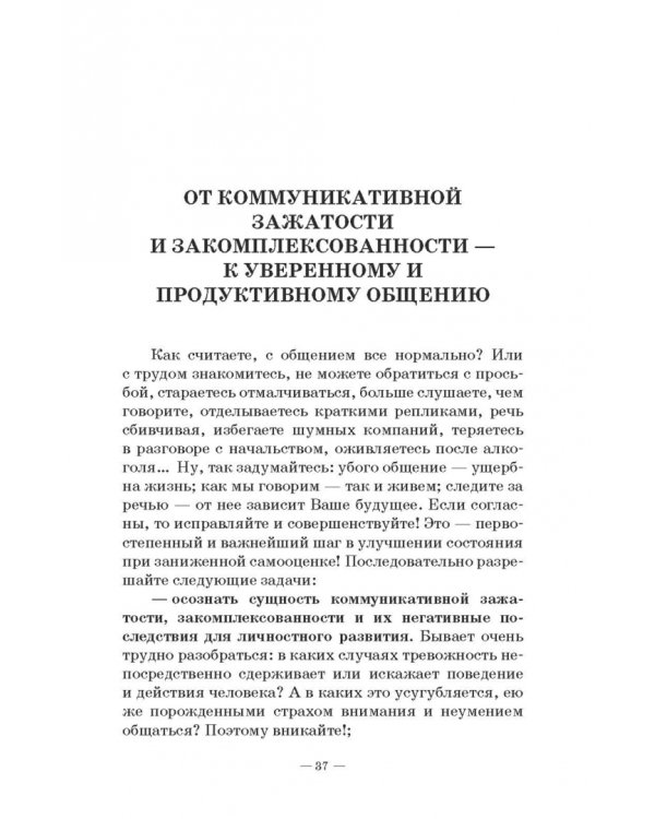 Прощай, заниженная самооценка! Учебное пособие