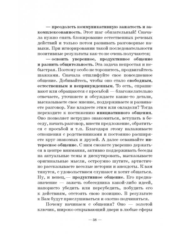 Прощай, заниженная самооценка! Учебное пособие