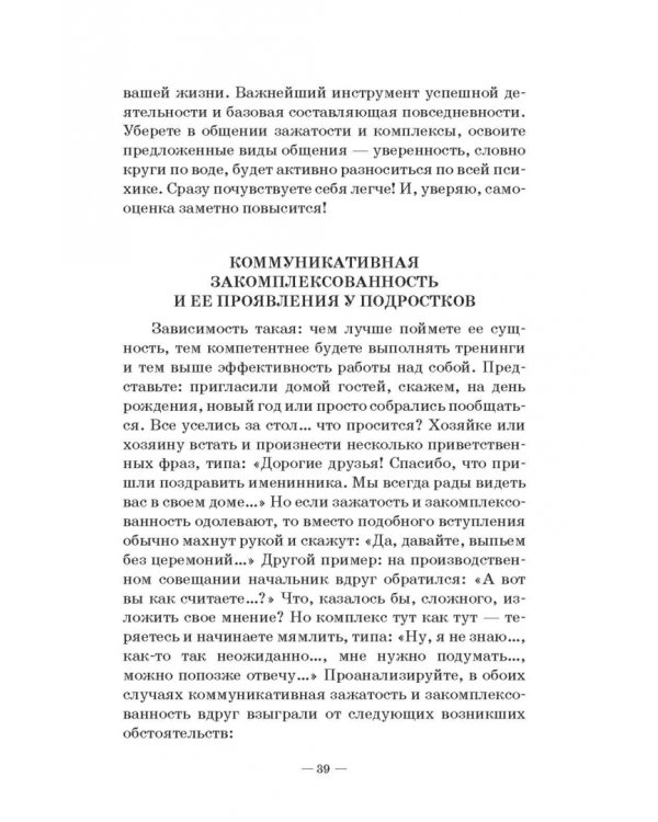 Прощай, заниженная самооценка! Учебное пособие