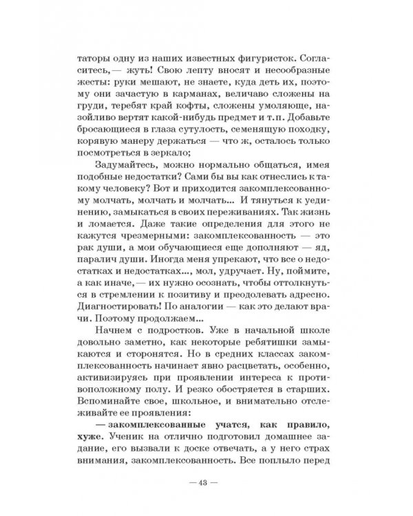 Прощай, заниженная самооценка! Учебное пособие