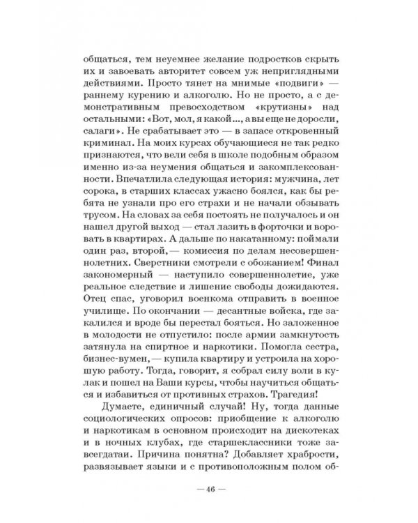 Прощай, заниженная самооценка! Учебное пособие