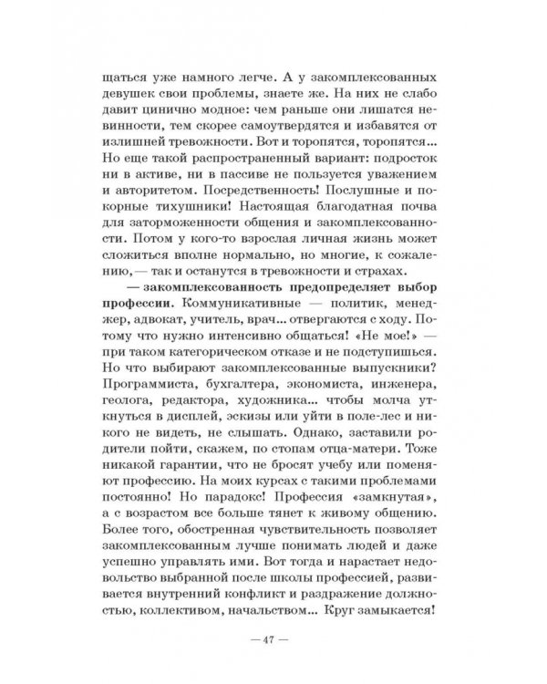 Прощай, заниженная самооценка! Учебное пособие