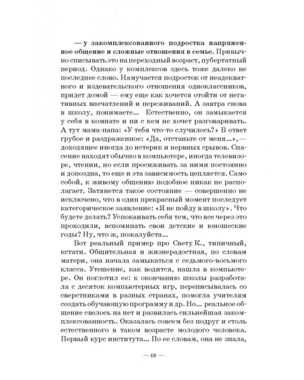 Прощай, заниженная самооценка! Учебное пособие