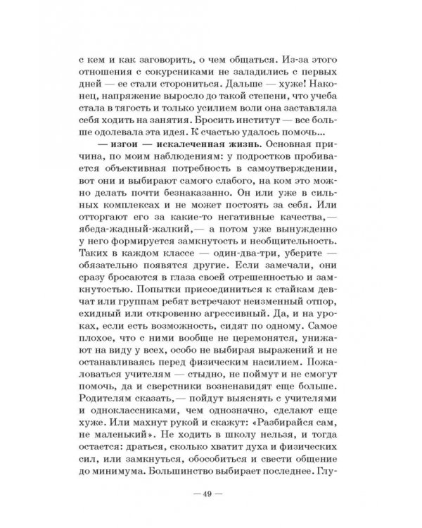 Прощай, заниженная самооценка! Учебное пособие