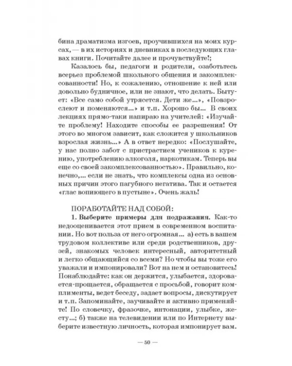 Прощай, заниженная самооценка! Учебное пособие