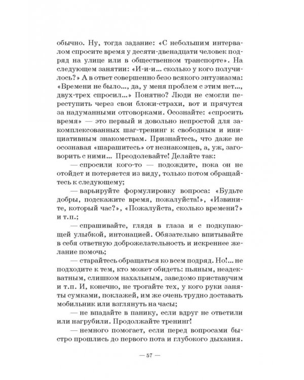Прощай, заниженная самооценка! Учебное пособие