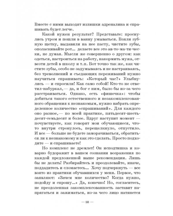 Прощай, заниженная самооценка! Учебное пособие