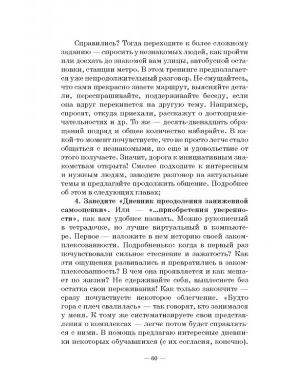 Прощай, заниженная самооценка! Учебное пособие