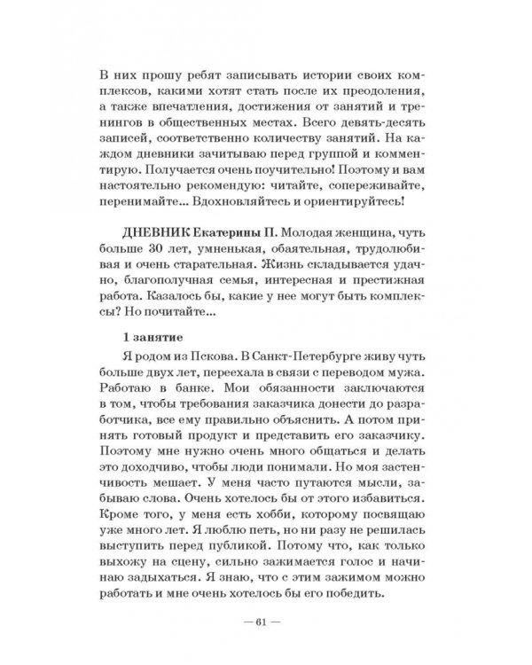 Прощай, заниженная самооценка! Учебное пособие