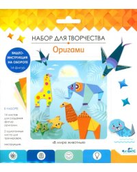 Оригами от Оригами. В мире животных