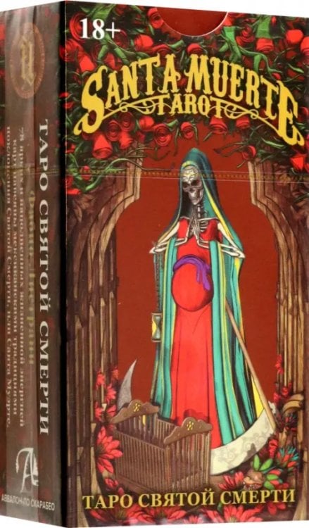Таро Святой смерти Таро Святой смерти