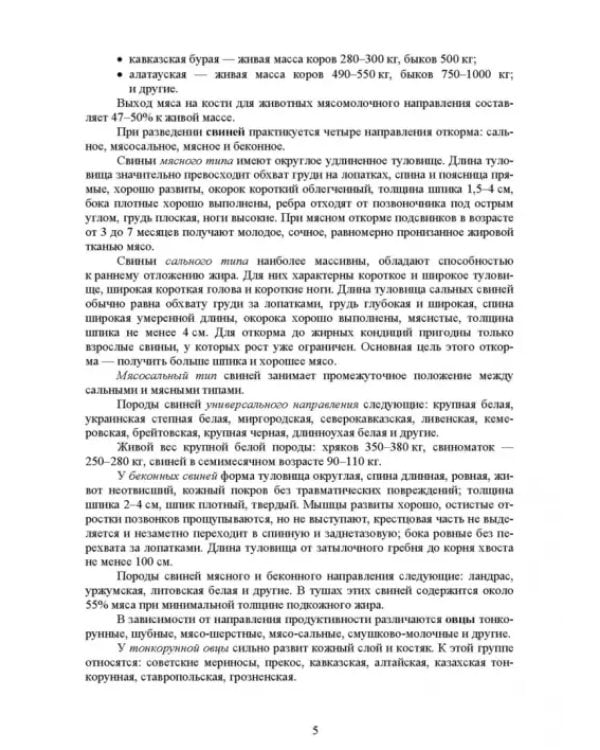 Общая технология переработки сырья животного происхождения (мясо, молоко). Учебник для СПО