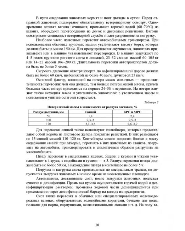 Общая технология переработки сырья животного происхождения (мясо, молоко). Учебник для СПО