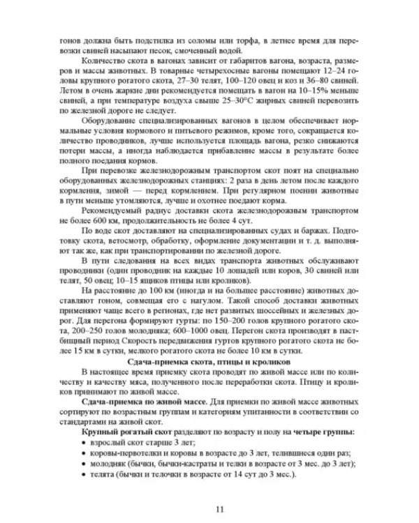 Общая технология переработки сырья животного происхождения (мясо, молоко). Учебник для СПО