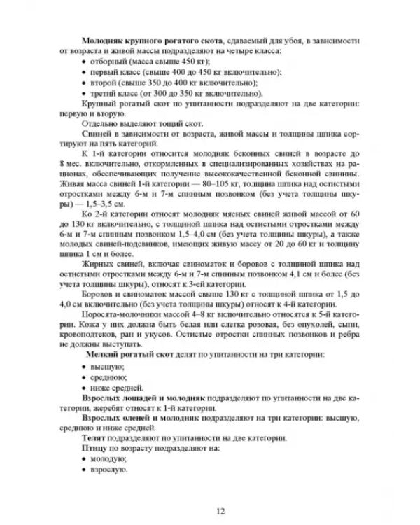 Общая технология переработки сырья животного происхождения (мясо, молоко). Учебник для СПО