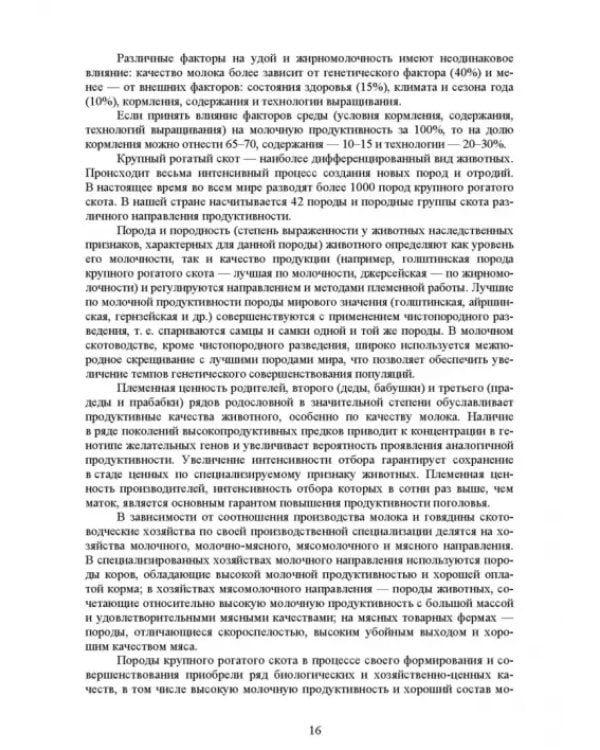 Общая технология переработки сырья животного происхождения (мясо, молоко). Учебник для СПО