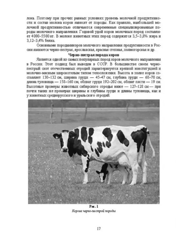 Общая технология переработки сырья животного происхождения (мясо, молоко). Учебник для СПО