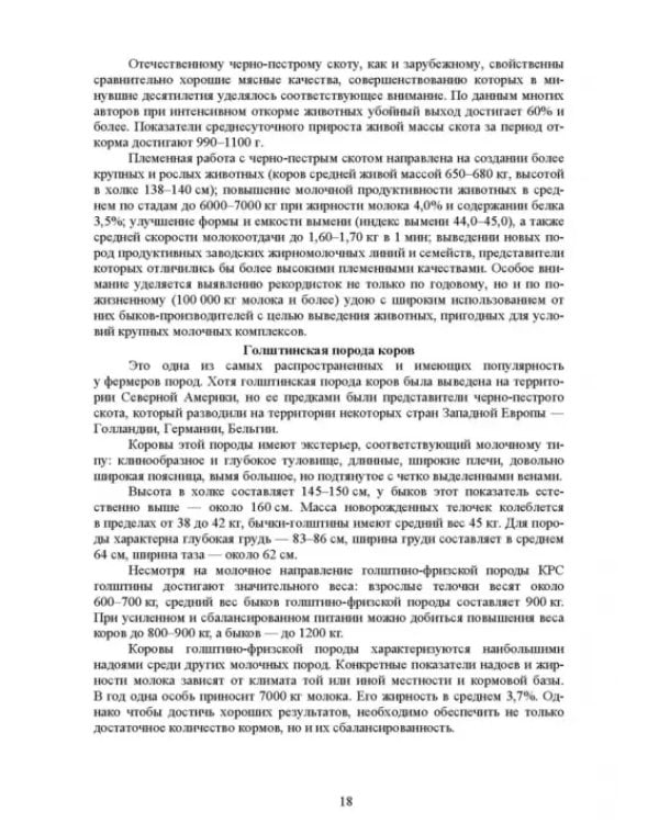 Общая технология переработки сырья животного происхождения (мясо, молоко). Учебник для СПО