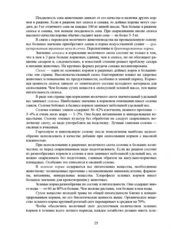 Общая технология переработки сырья животного происхождения (мясо, молоко). Учебник для СПО