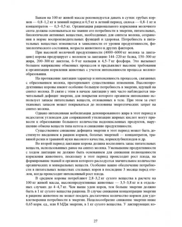 Общая технология переработки сырья животного происхождения (мясо, молоко). Учебник для СПО
