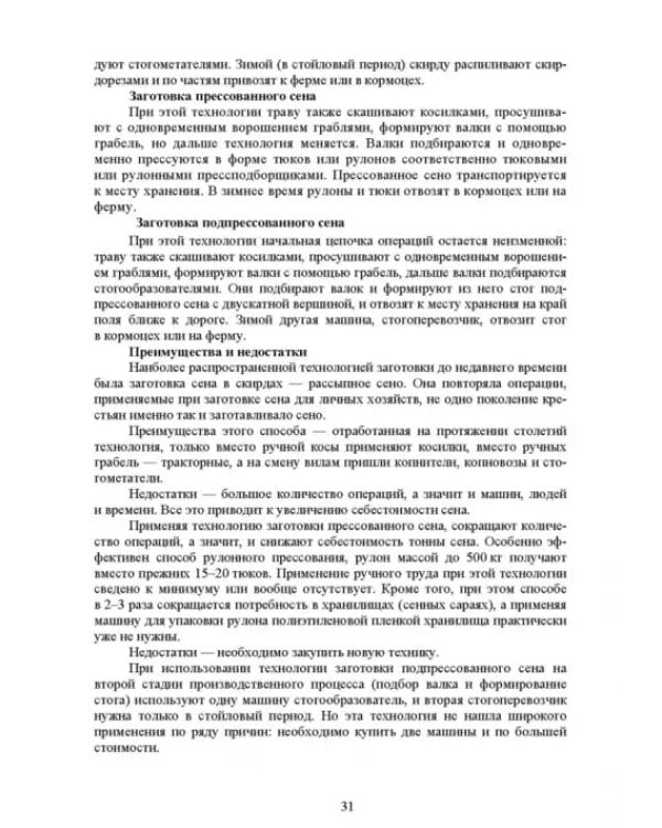 Общая технология переработки сырья животного происхождения (мясо, молоко). Учебник для СПО