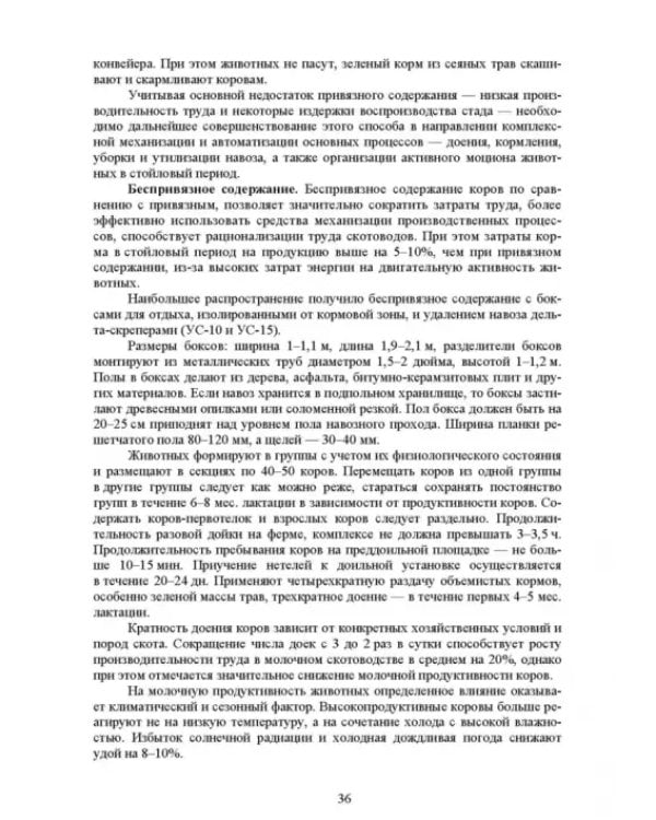 Общая технология переработки сырья животного происхождения (мясо, молоко). Учебник для СПО