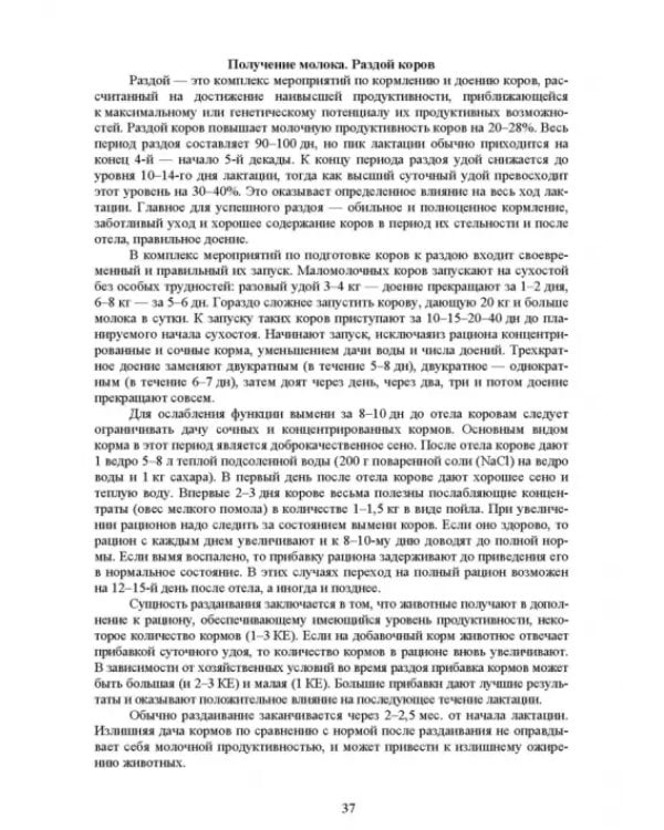 Общая технология переработки сырья животного происхождения (мясо, молоко). Учебник для СПО