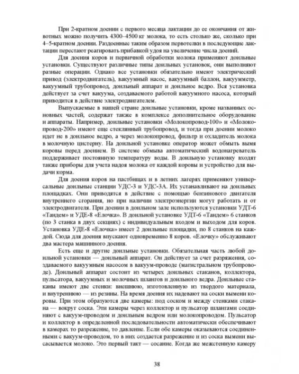 Общая технология переработки сырья животного происхождения (мясо, молоко). Учебник для СПО