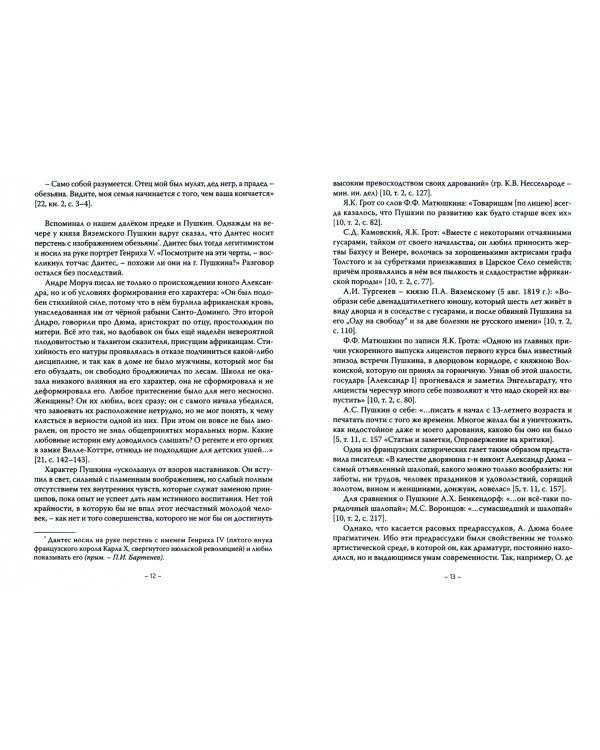 Александр Пушкин. Вне школьной программы