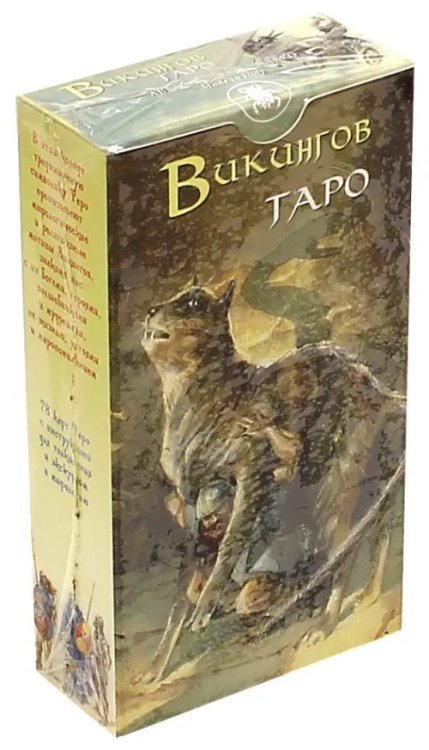 Таро Викингов