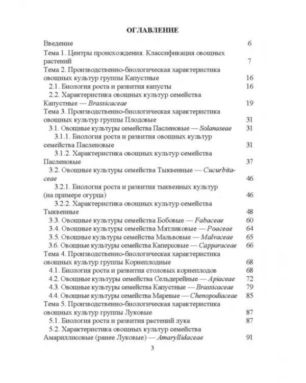 Овощеводство. Практикум. Учебное пособие для СПО